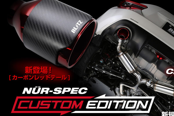 こうきんぐBLITZ NUR-SPEC カスタムエディション BLITZ 【BLITZ